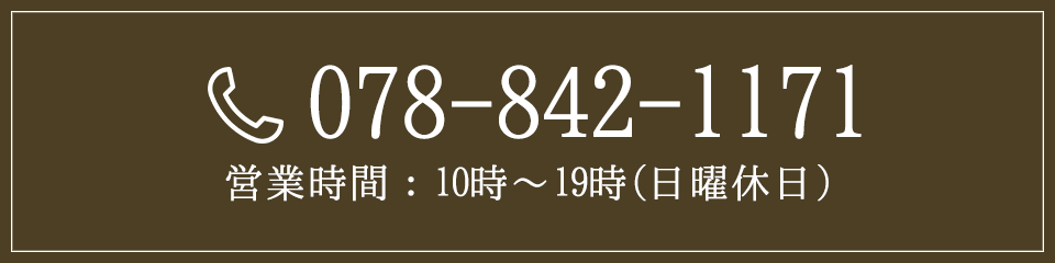 078-842-1171