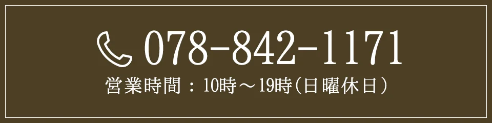 078-842-1171