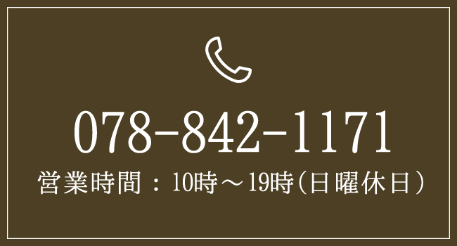 078-842-1171