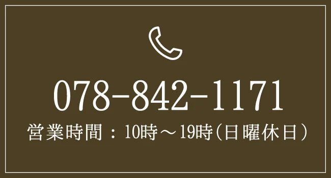 078-842-1171