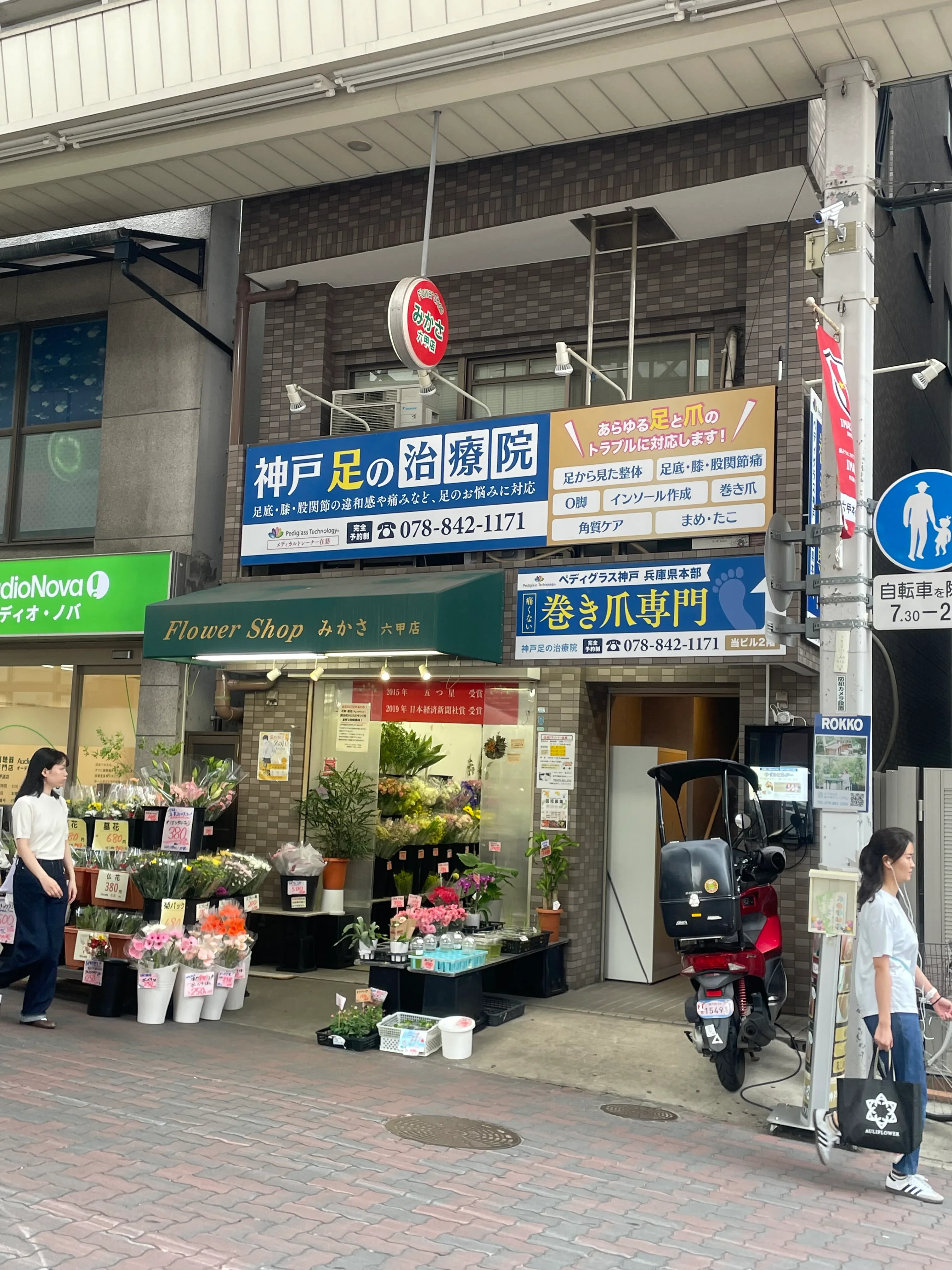 店舗外観