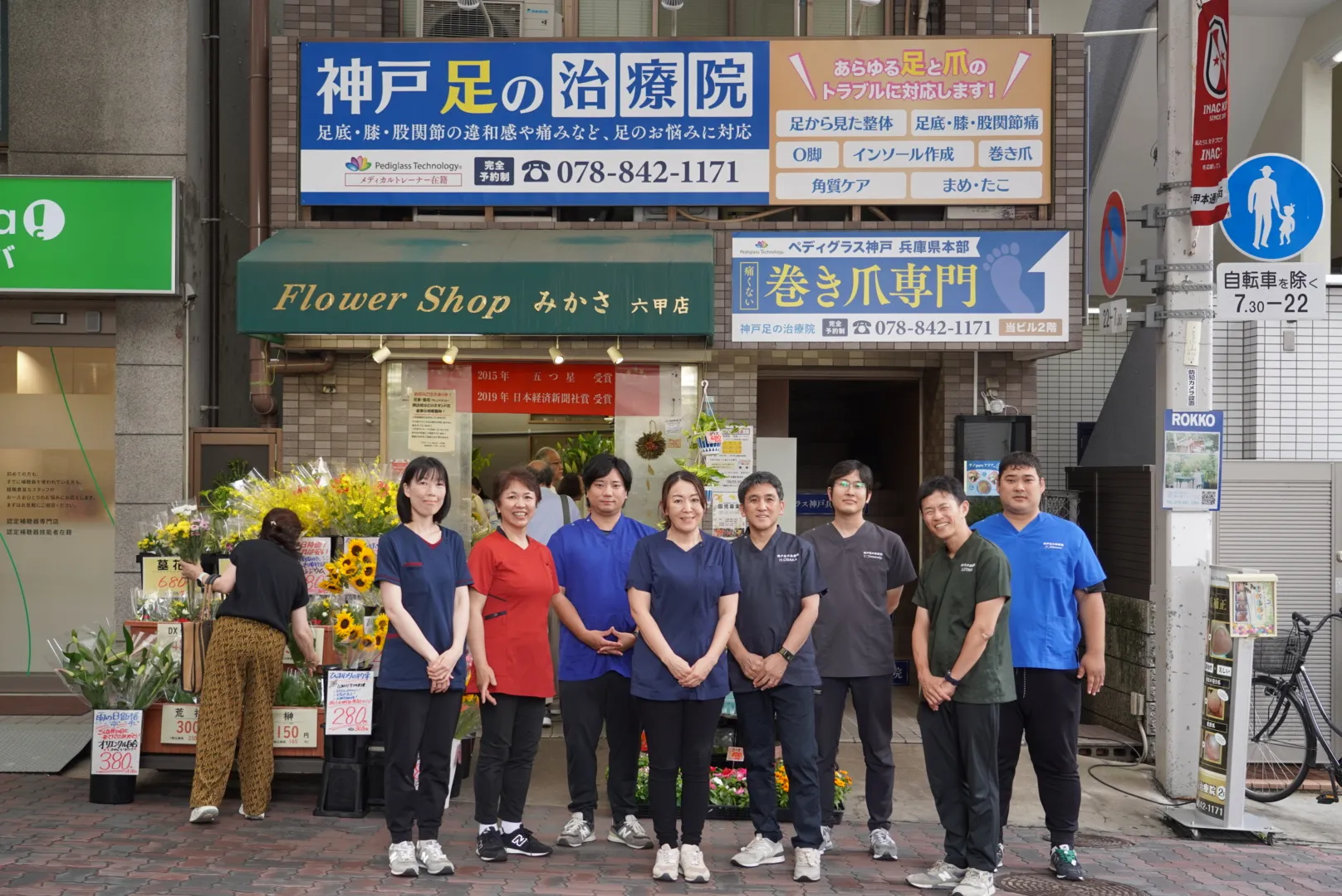 六甲道店 スタッフ集合写真